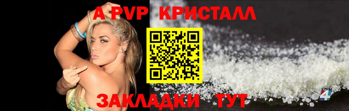A PVP кристаллы  A PVP  Губкин  Вход с VPN  A PVP мука 