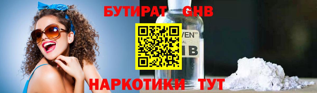 Губкин  Бутират 99%  Вход с VPN 
