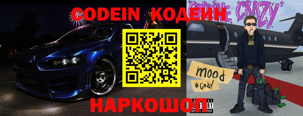 Губкин  Кодеиновый сироп Lean напиток Lean (лин)  Codein Purple Drank  Вход с VPN 