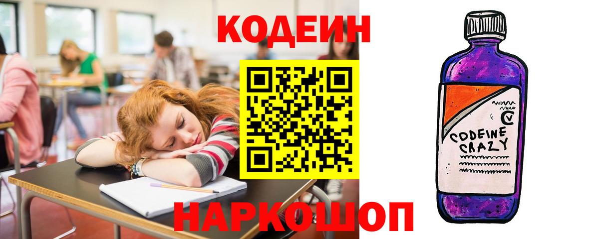 Кодеиновый сироп Lean напиток Lean (лин) Губкин