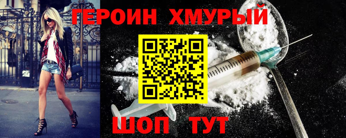 Героин герыч Губкин