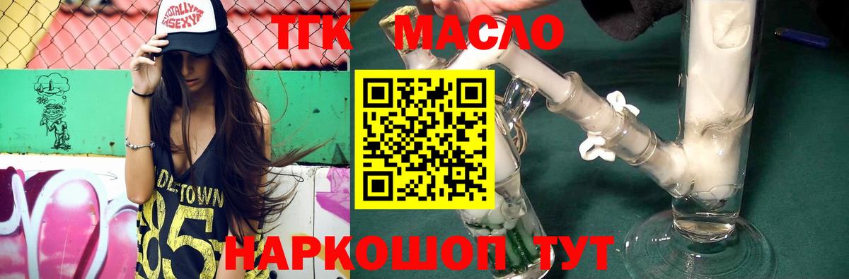 ТГК гашишное масло Губкин